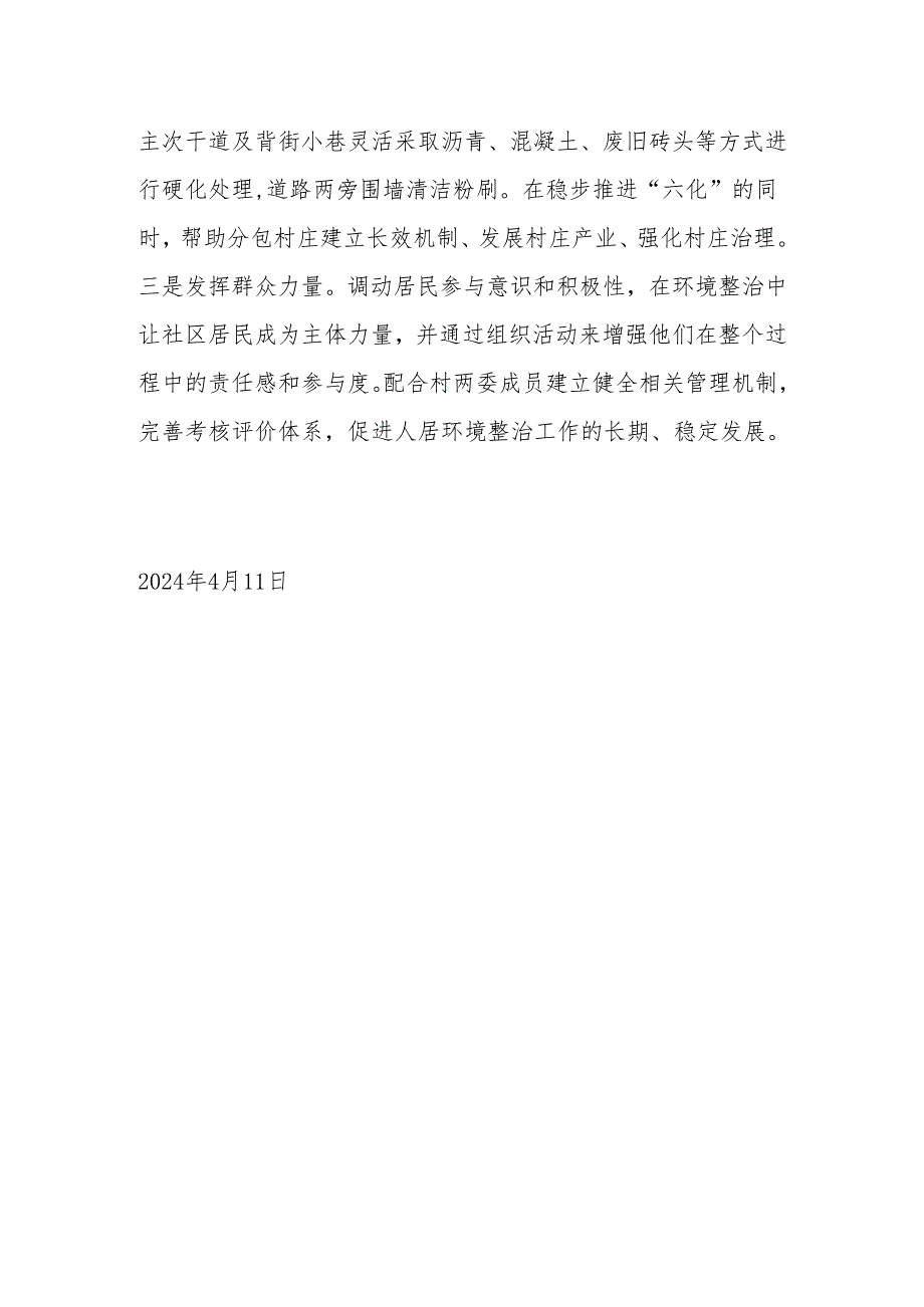 安阳市应急管理局“百家市直单位包百村”帮扶活动工作方案.docx_第3页