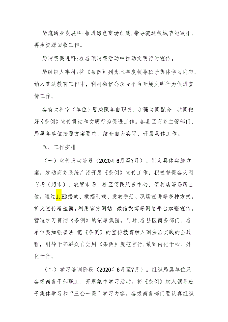 XX局宣传贯彻《南昌市文明行为促进条例》实施方案.docx_第3页