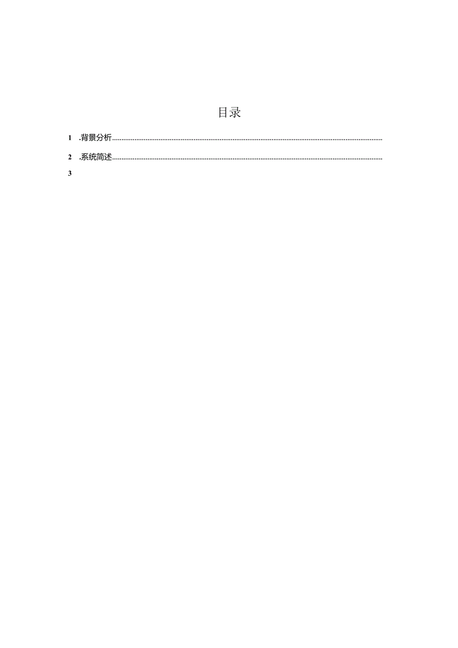 云课堂、云管理、云录播教室解决方案2024版.docx_第2页