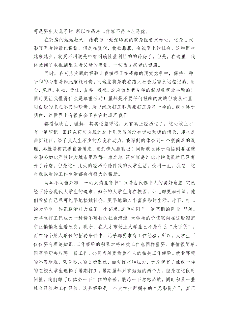 大学生实践报告1000字左右（30篇）.docx_第3页