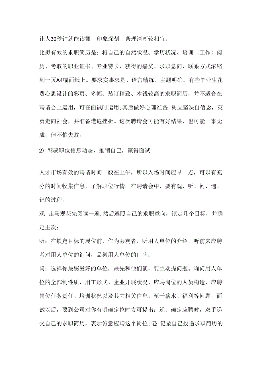 20xx校园招聘会的相关事项.docx_第2页