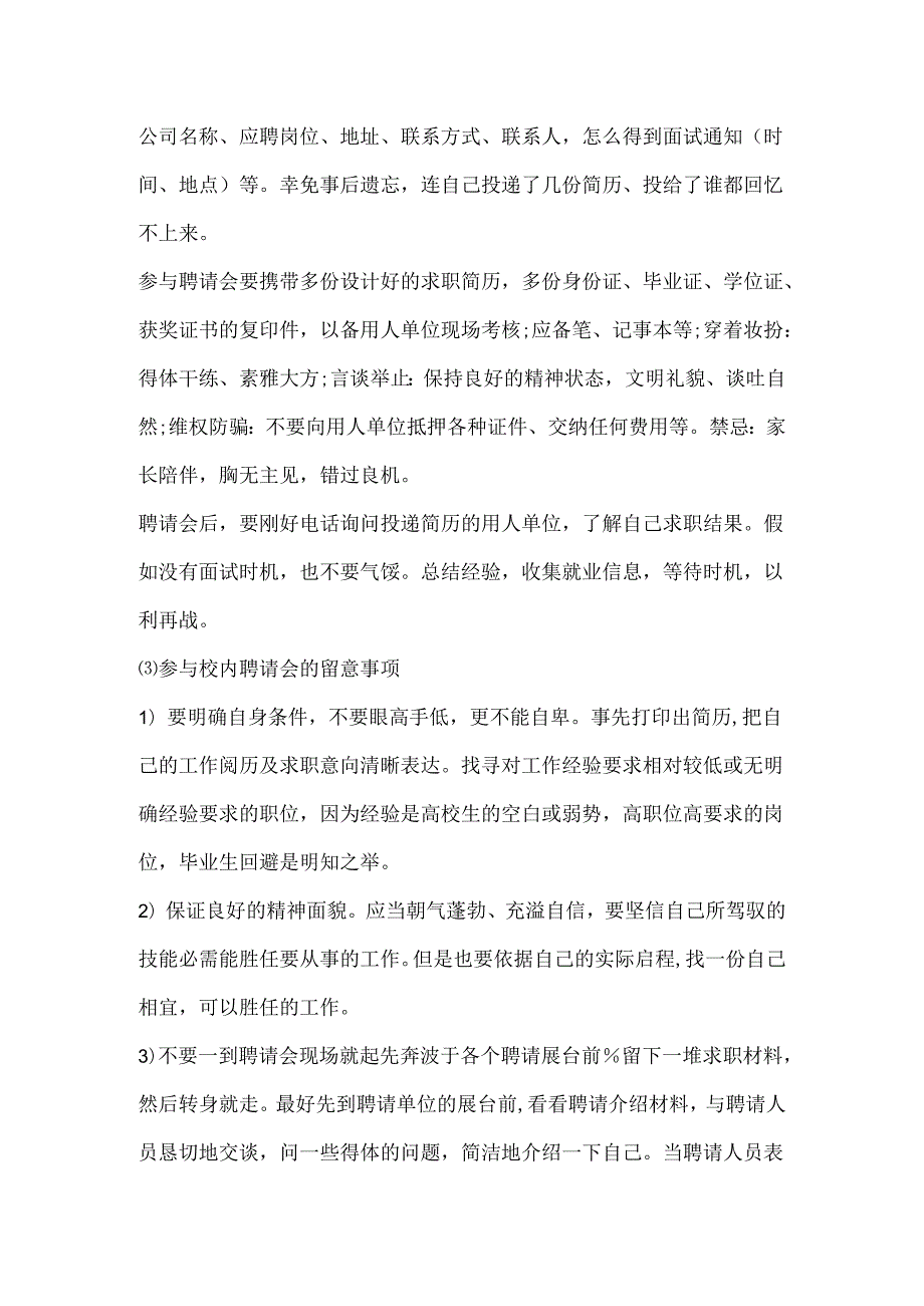 20xx校园招聘会的相关事项.docx_第3页