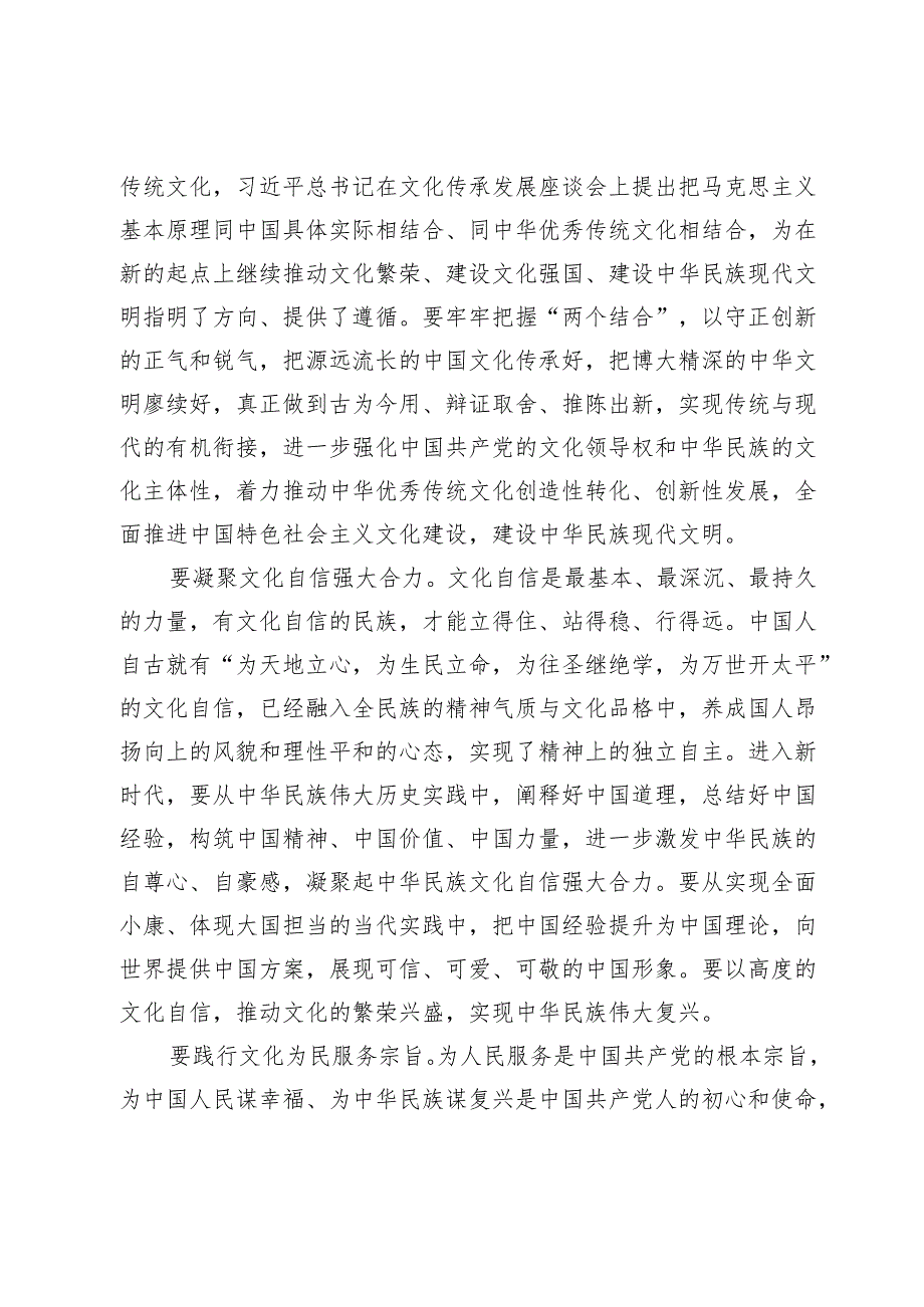 【中心组研讨发言】感悟思想伟力不断推进文化繁荣发展.docx_第2页