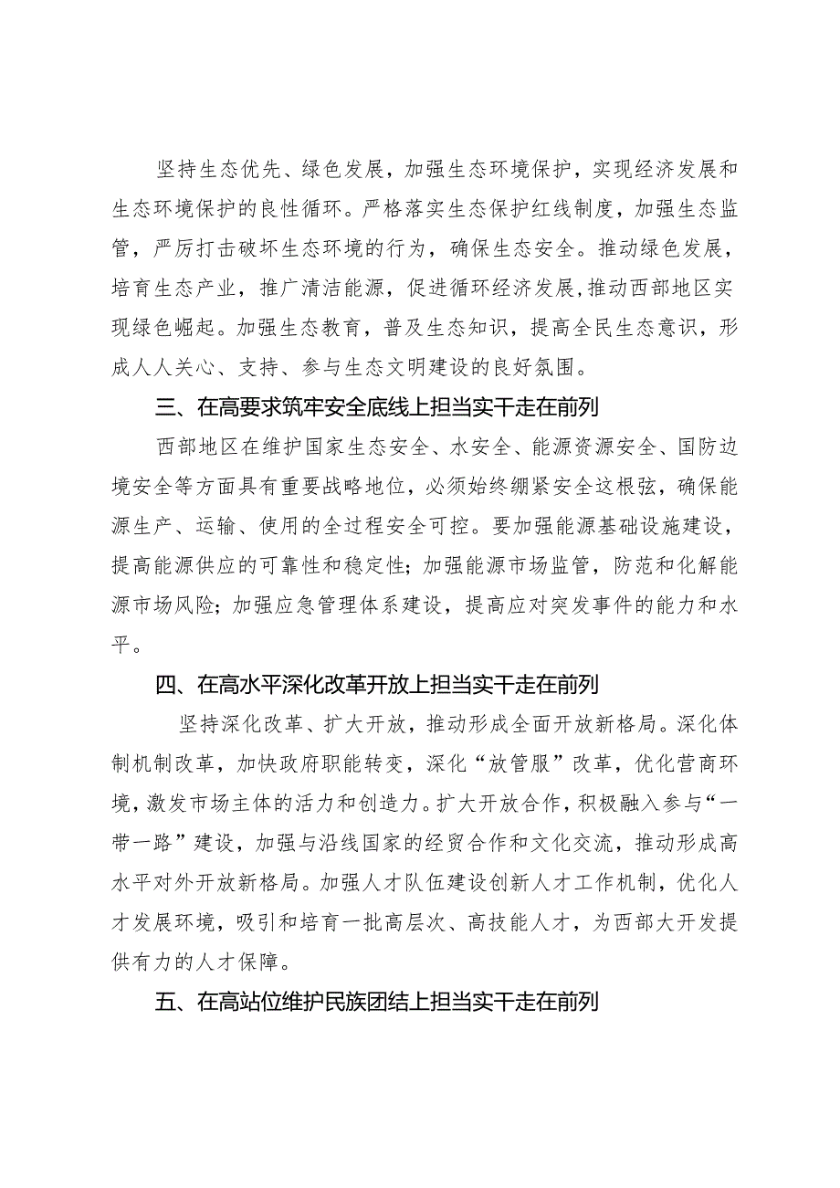 2024年全面推动高质量发展在理论中心组集中学习上的发言提纲+学习推动西部大开发座谈会上的重要讲话精神心得体会.docx_第2页