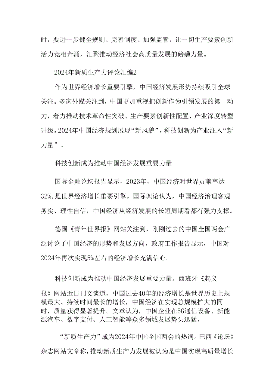 2024年新质生产力评论汇编范文.docx_第3页