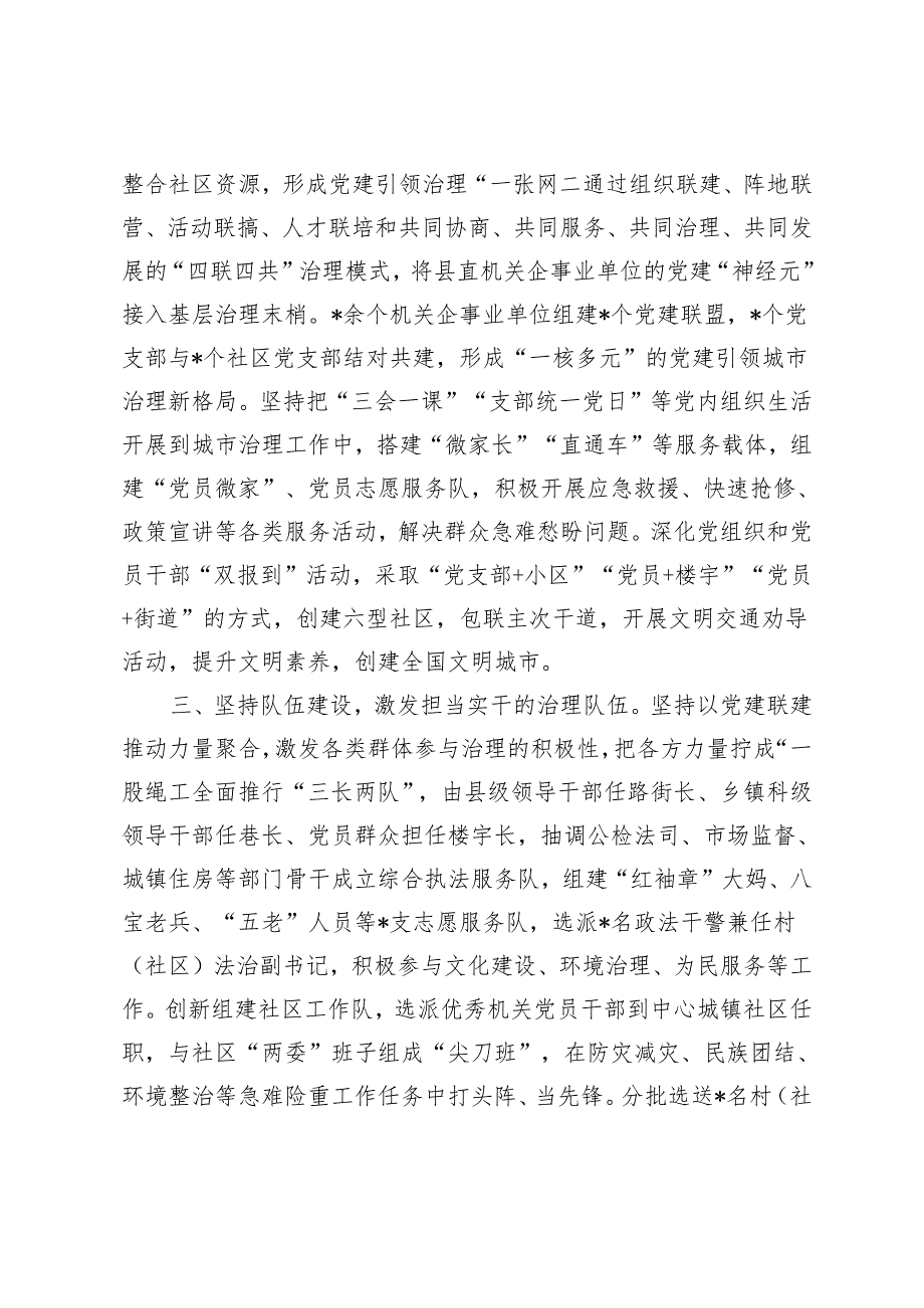 2024年在党建引领城市基层治理工作推进会上的汇报发言.docx_第2页