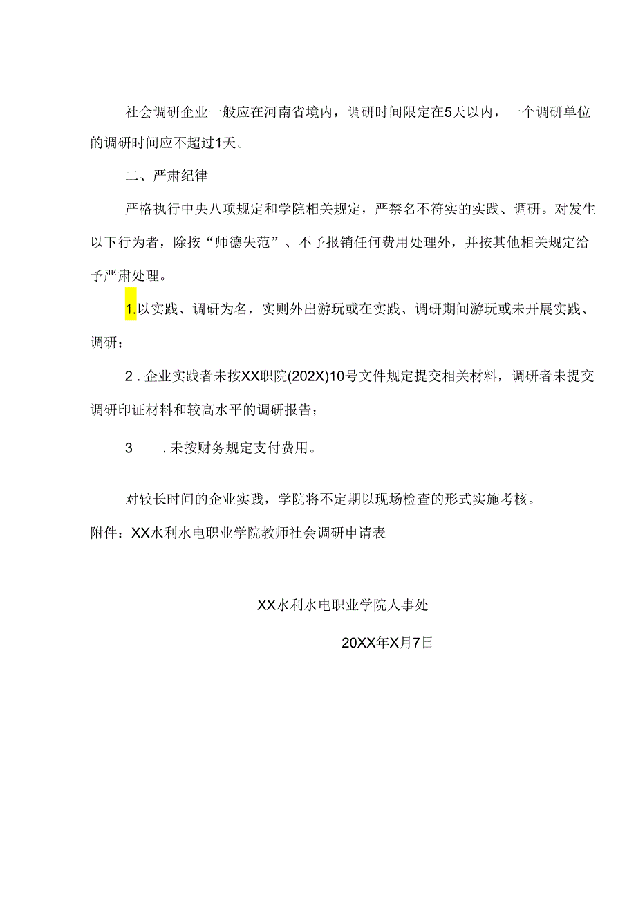 XX水利水电职业学院关于教师开展企业实践或社会调研的通知（2024年）.docx_第3页