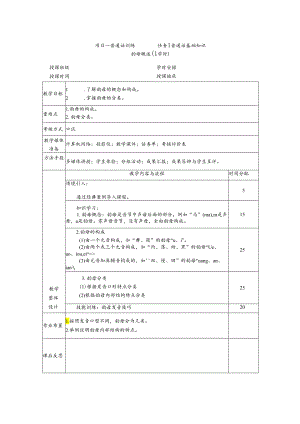 普通话与幼儿教师口语课程教案项目一 普通话训练：韵母概述.docx