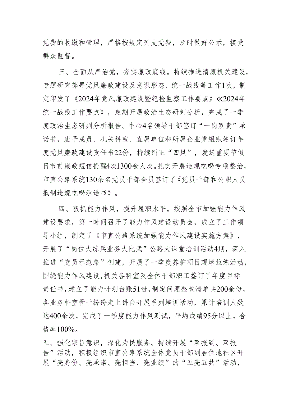 2024年市局一季度党建工作总结1500字.docx_第2页