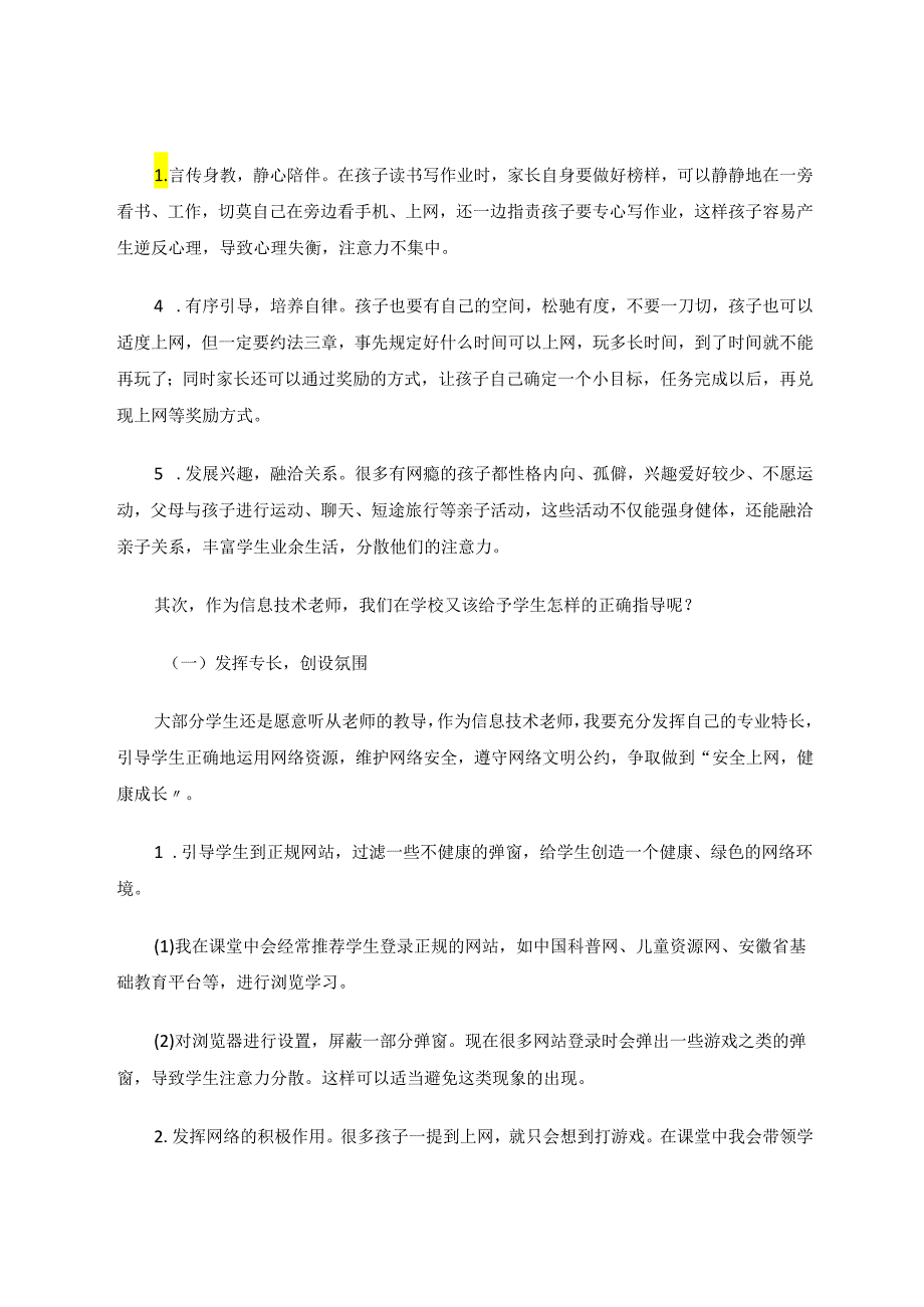 用心架桥以爱引路 论文.docx_第3页