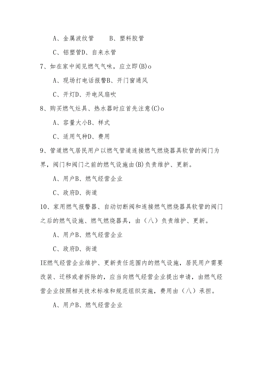 2024年第十六个全国防灾减灾日（512）知识竞赛题库与答案.docx_第2页