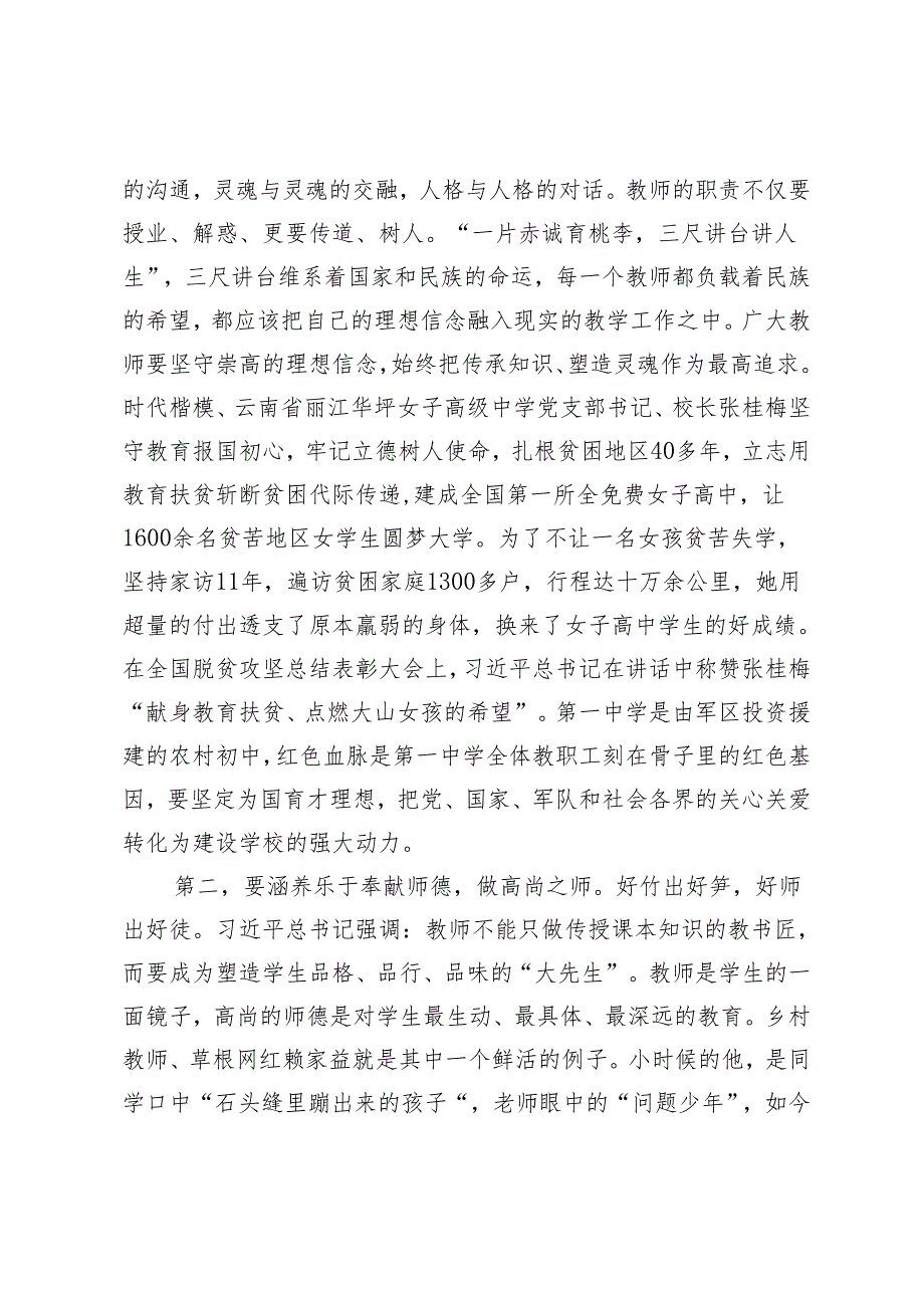 2篇 2024年在中学思政课上的讲话-如何做“四有”好老师 民办高校大学生思政课学习调研报告.docx_第2页