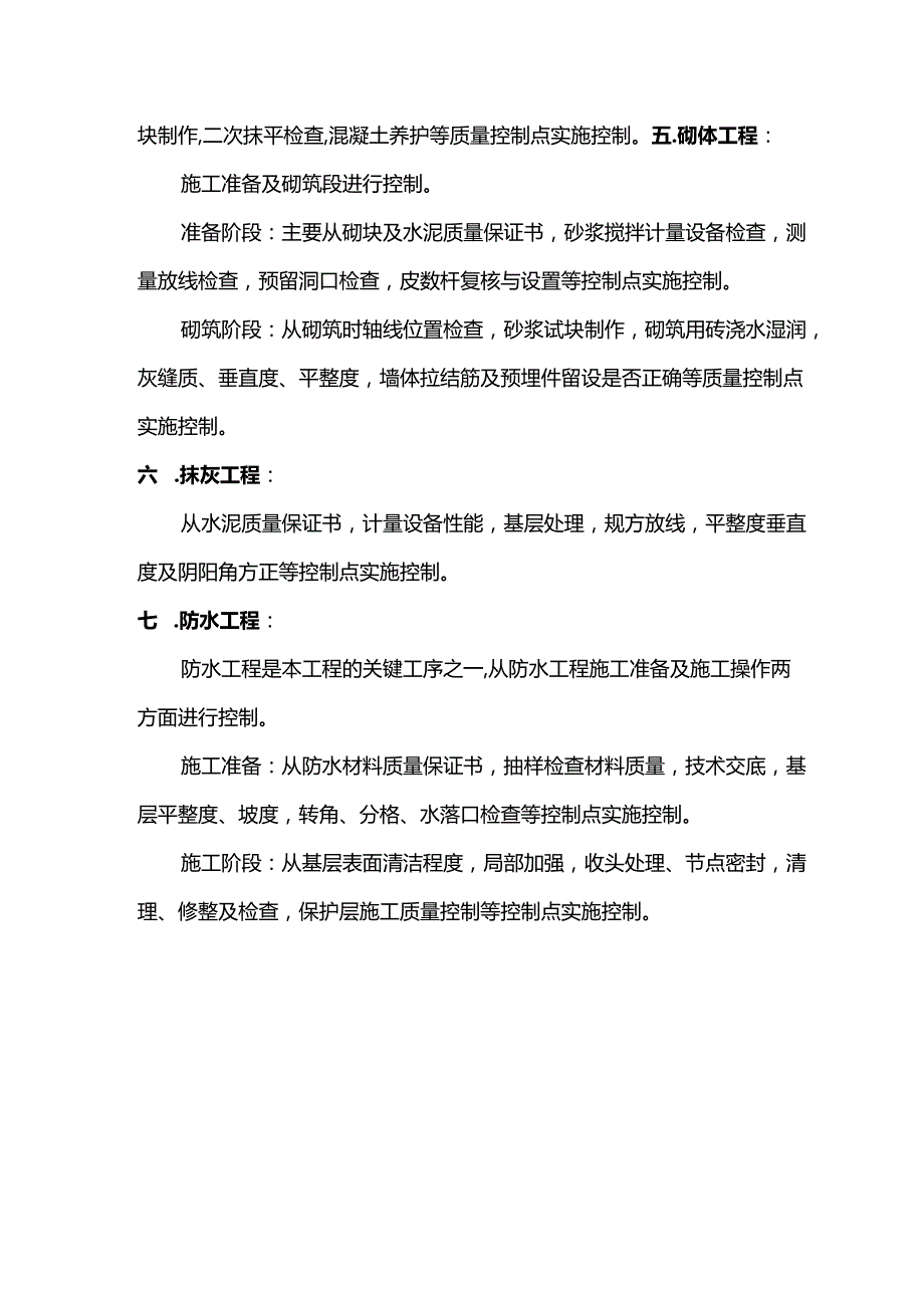 工序关键质量控制点.docx_第3页