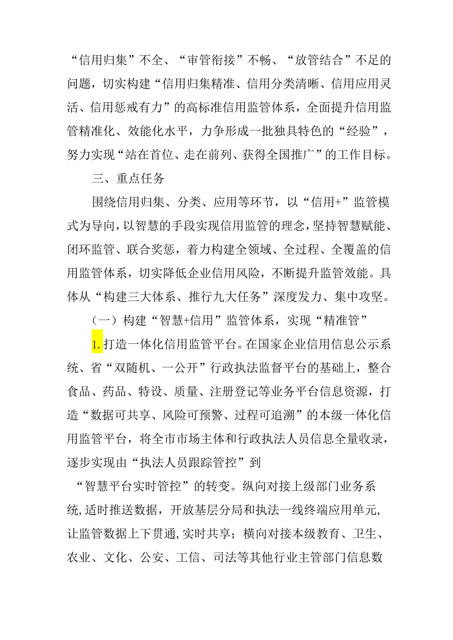 关于进一步深化市场主体事中事后监管改革的实施方案.docx_第2页