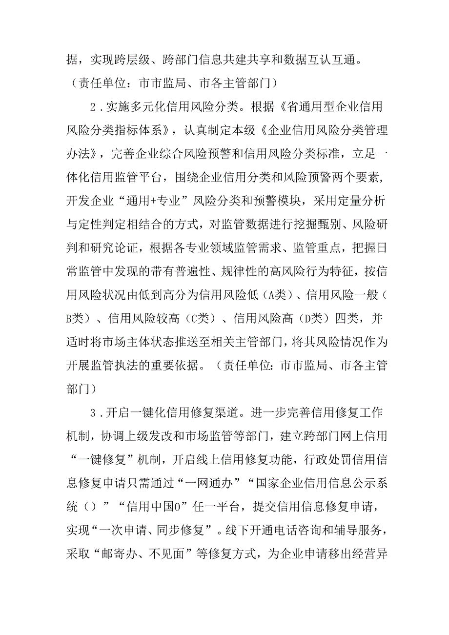 关于进一步深化市场主体事中事后监管改革的实施方案.docx_第3页