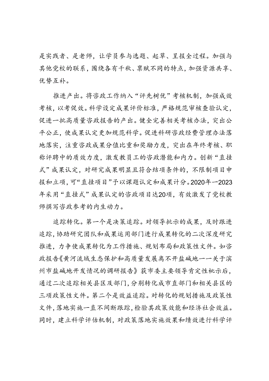 健全咨政工作机制 确保成果管用有效.docx_第2页