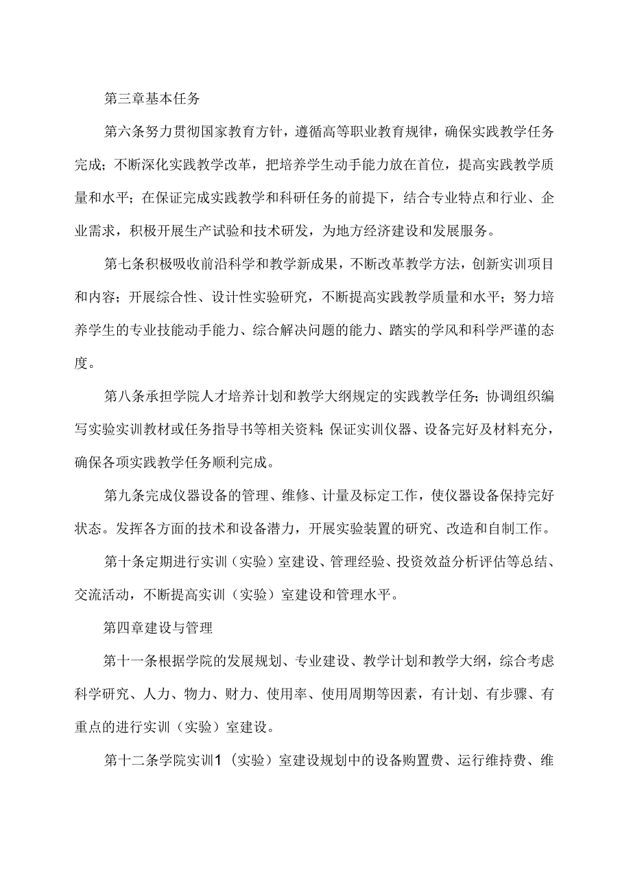 河南XX职业学院实训（实验）室管理规定（2024年）.docx_第2页