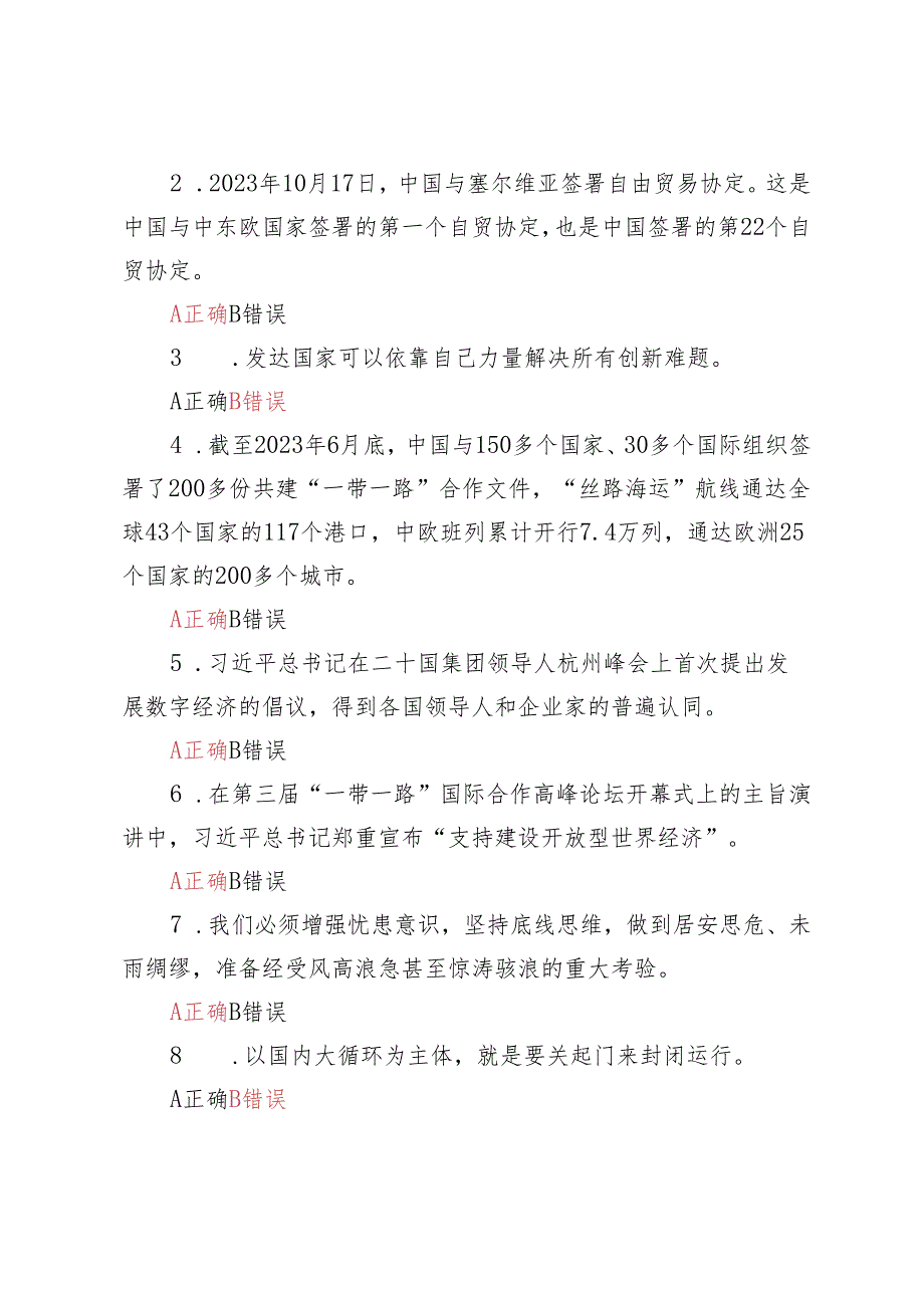 2024年春国家开放大学《形势与政策》第二次作业及答案（试分析新征程上推进生态文明建设需要处理好哪五个“重大关系”）.docx_第2页