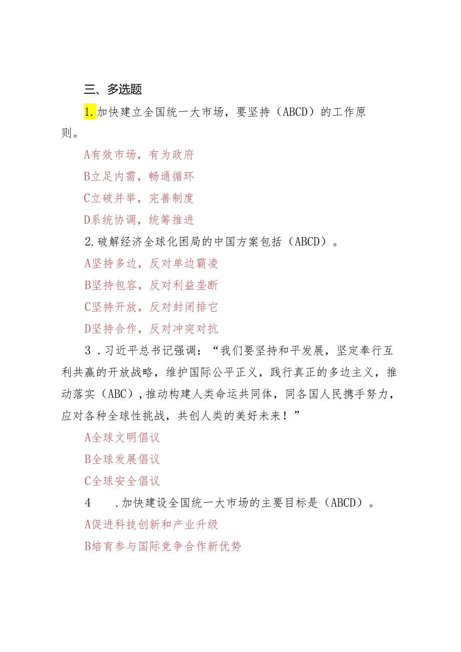 2024年春国家开放大学《形势与政策》第二次作业及答案（试分析新征程上推进生态文明建设需要处理好哪五个“重大关系”）.docx_第3页