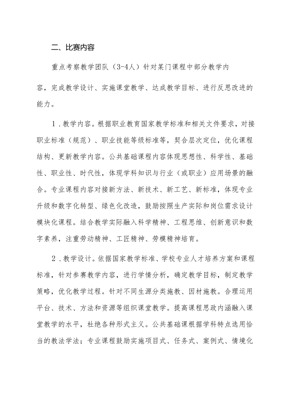 2024年河南省中等职业教育教学能力大赛方案.docx_第2页