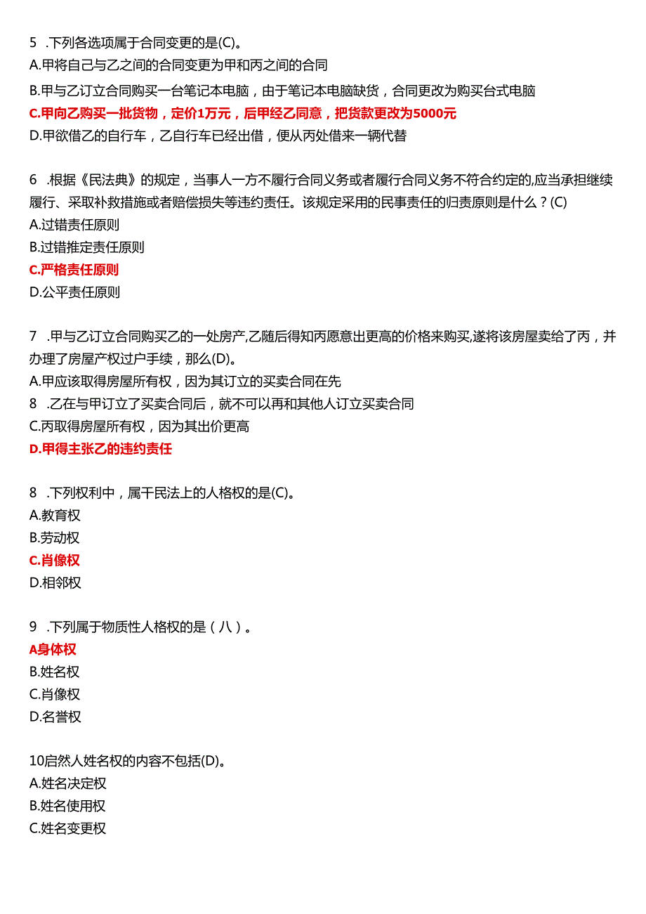 2024春期国开电大法律事务专科《民法学》在线形考(形考任务1)试题及答案.docx_第2页