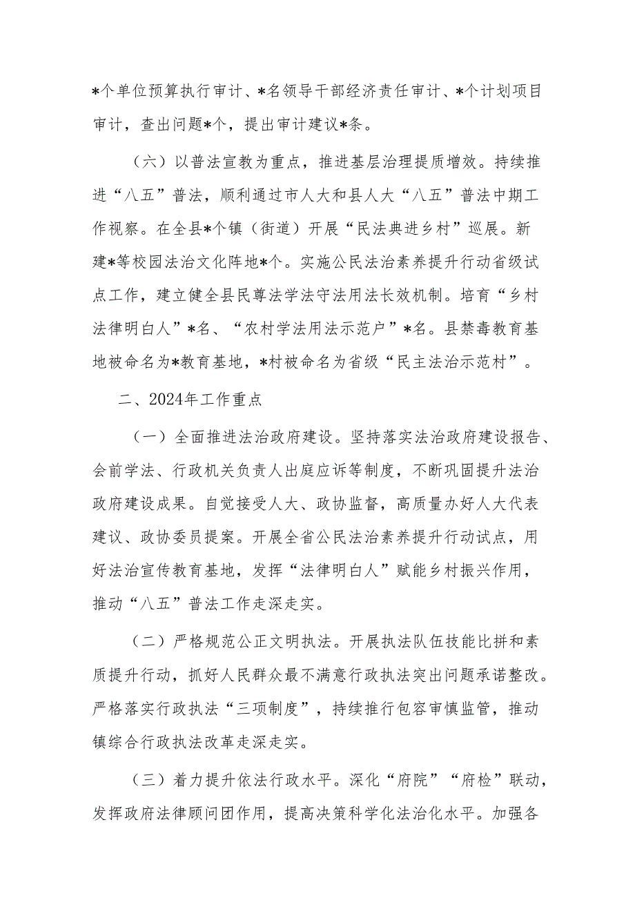 关于县2023年度法治政府建设的情况汇报2篇.docx_第3页