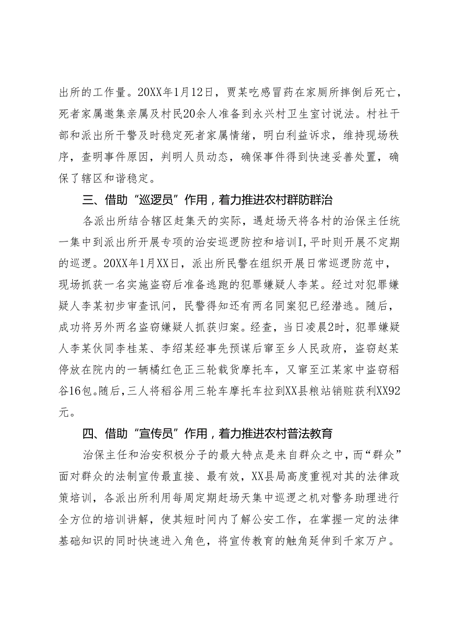 “四借助四着力”推进农村勤务模式改革.docx_第2页