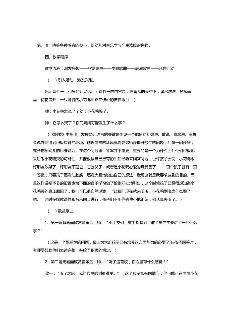 幼儿园大班音乐《迷路的小花鸭》说课稿.docx_第3页