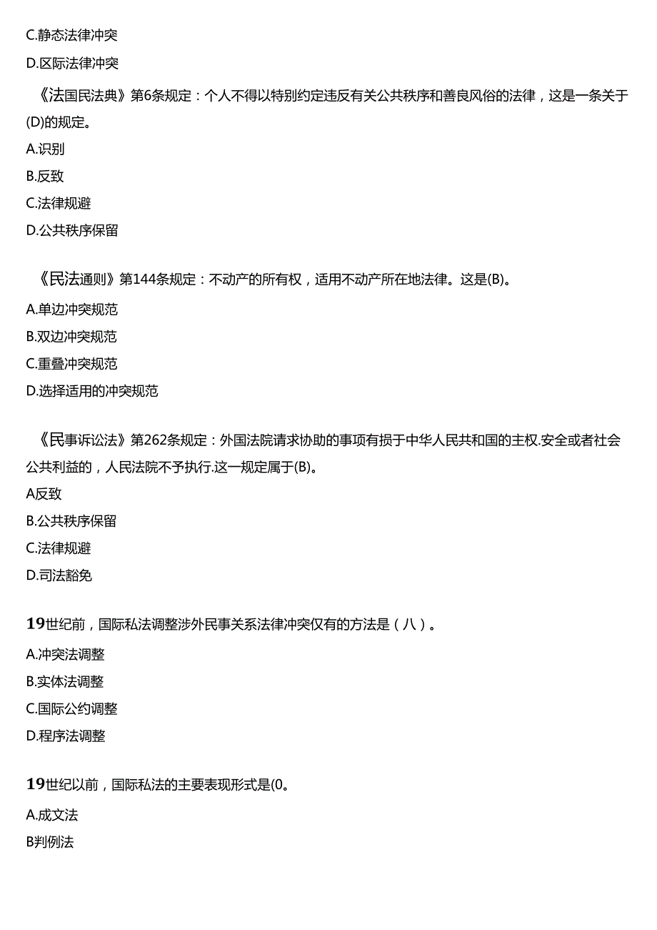 2024春期国开电大法学本科《国际私法》在线形考(形考任务1至5)试题及答案.docx_第2页