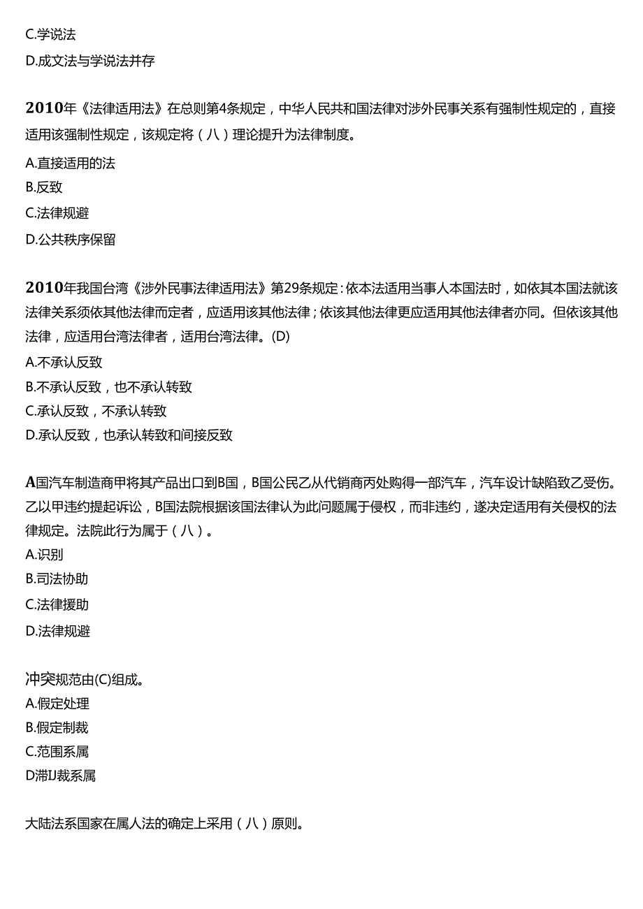 2024春期国开电大法学本科《国际私法》在线形考(形考任务1至5)试题及答案.docx_第3页