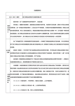 浙江保险业的现状与发展问题分析研究 工商管理专业.docx