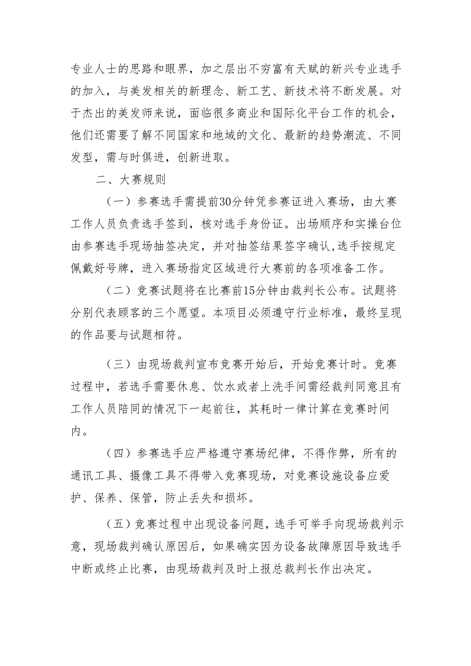 2024年海南省中职教师技能大赛——美发 赛项规程.docx_第3页