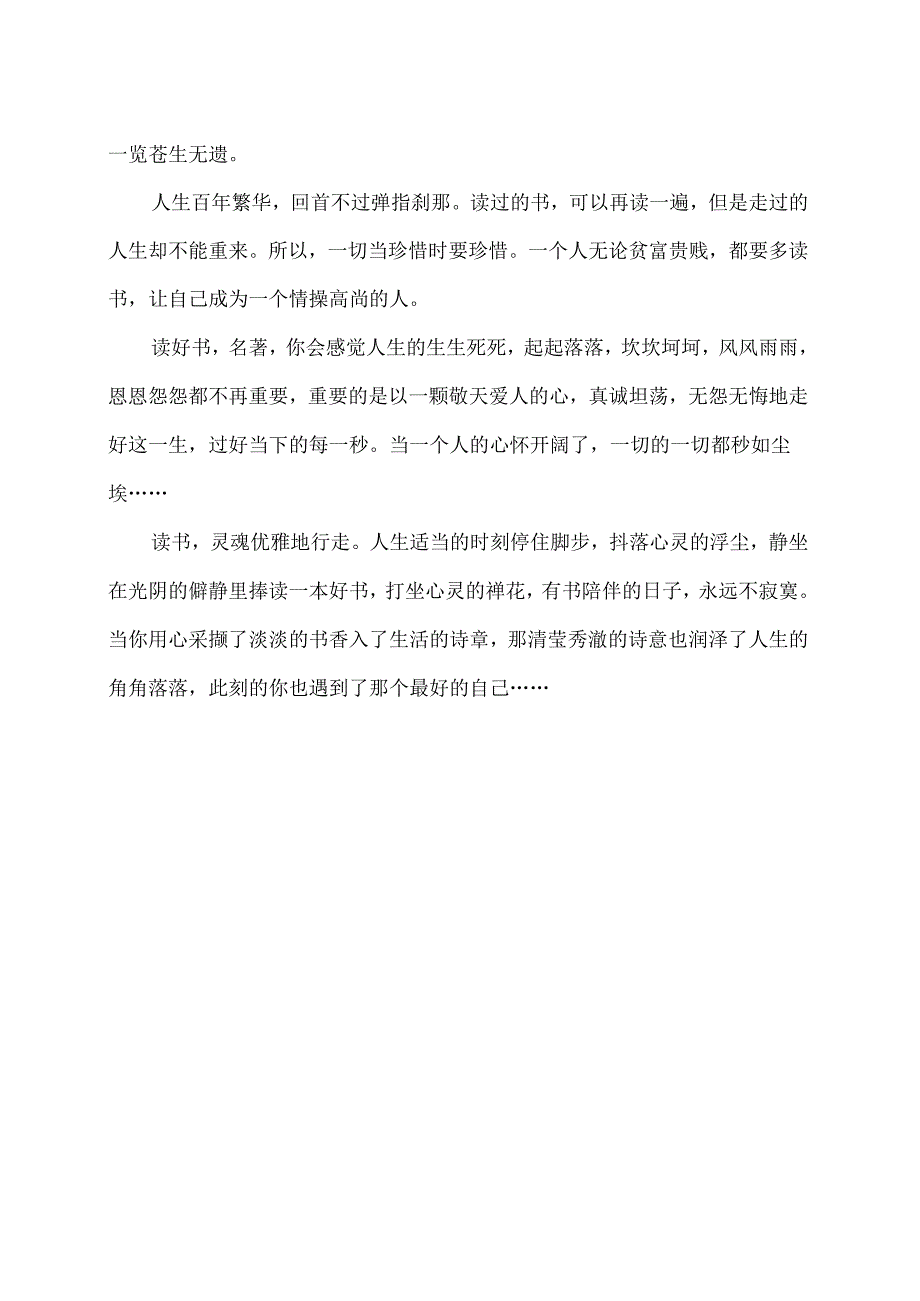 人为什么要读书？（2024年）.docx_第2页