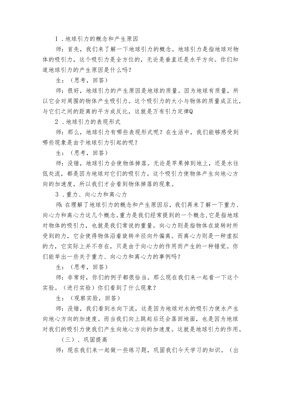 岛版六三制五年级上册科学第4单元地球和地表 12 地球引力 公开课一等奖创新教学设计.docx_第2页