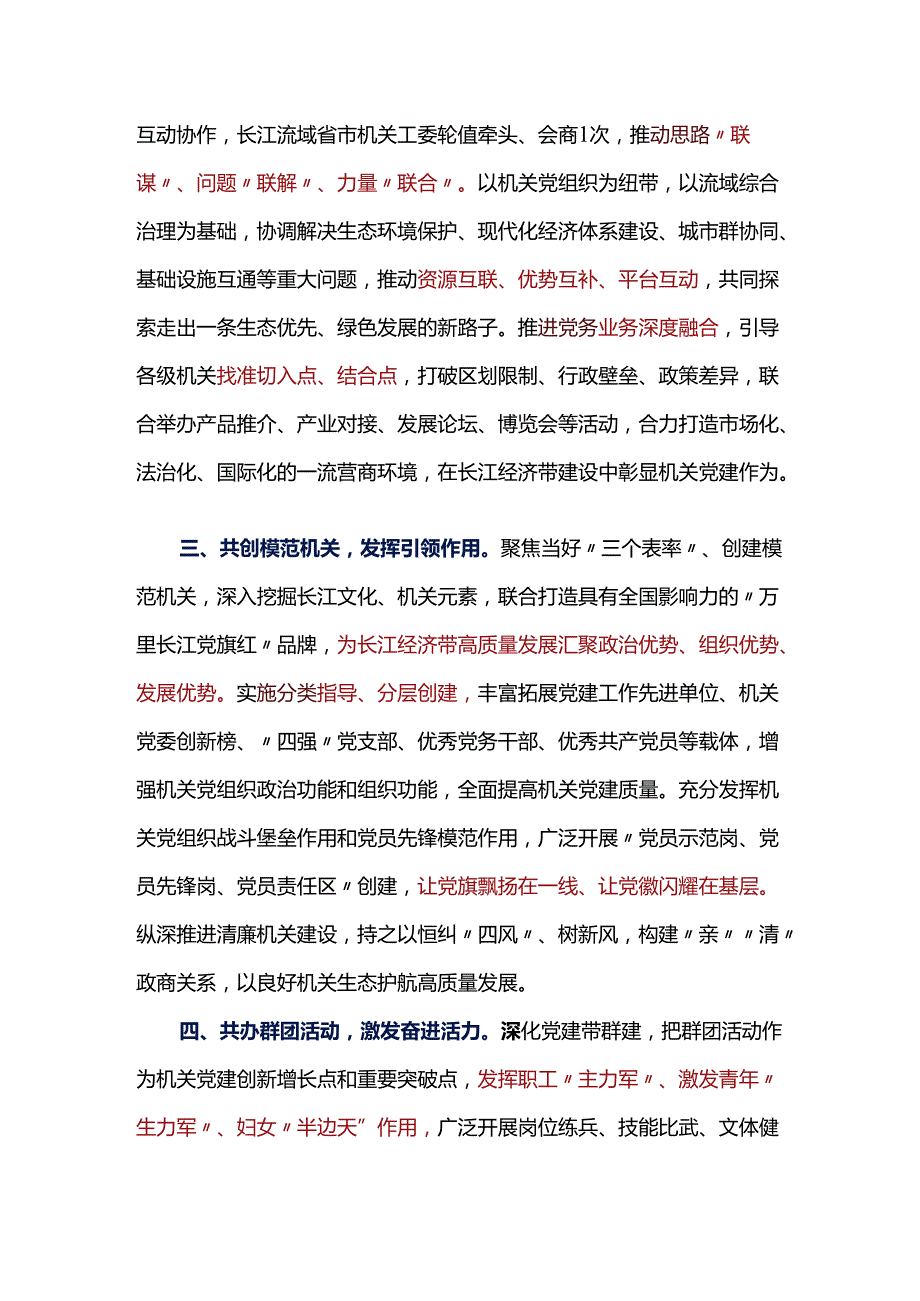 党建共建联建协作倡议书2篇（讲话借鉴）.docx_第2页