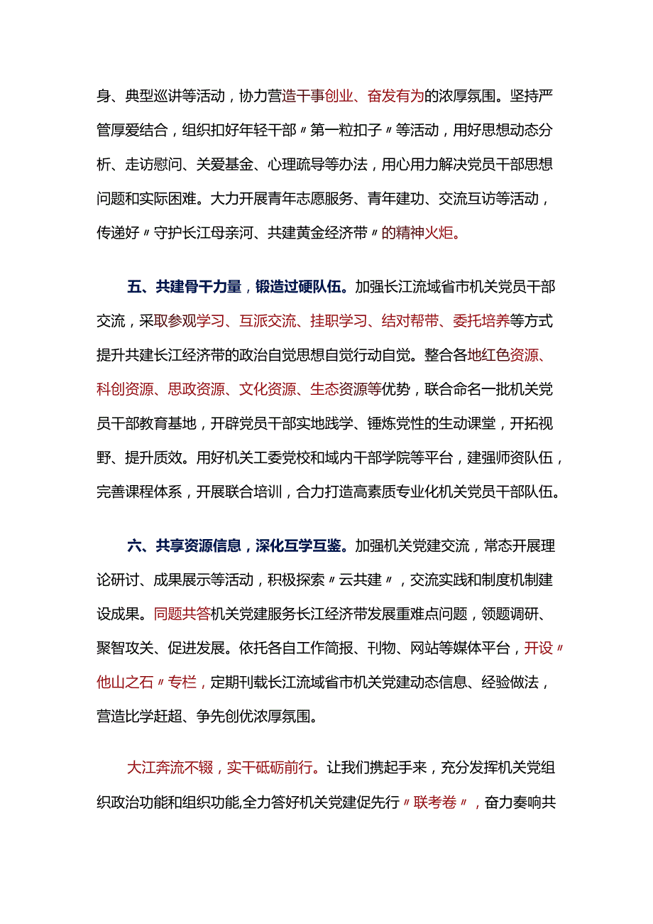 党建共建联建协作倡议书2篇（讲话借鉴）.docx_第3页