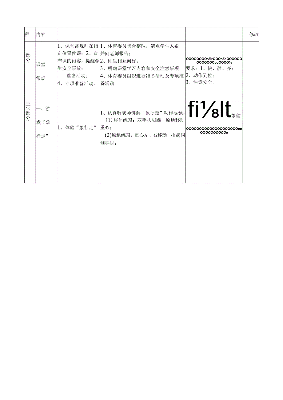 小学体育《前滚翻》单元-课时-教案.docx_第3页