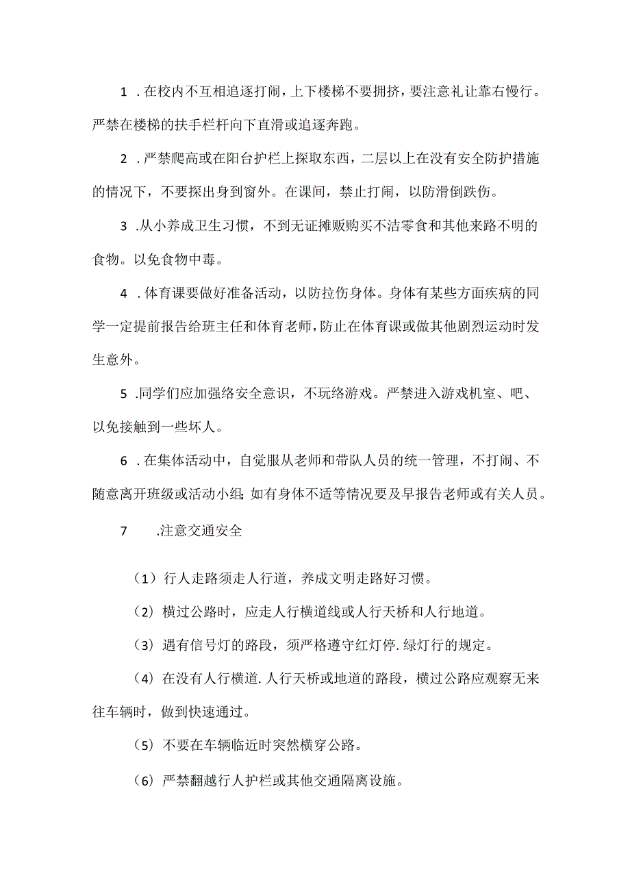 安全教育大会讲话稿范文六篇.docx_第2页