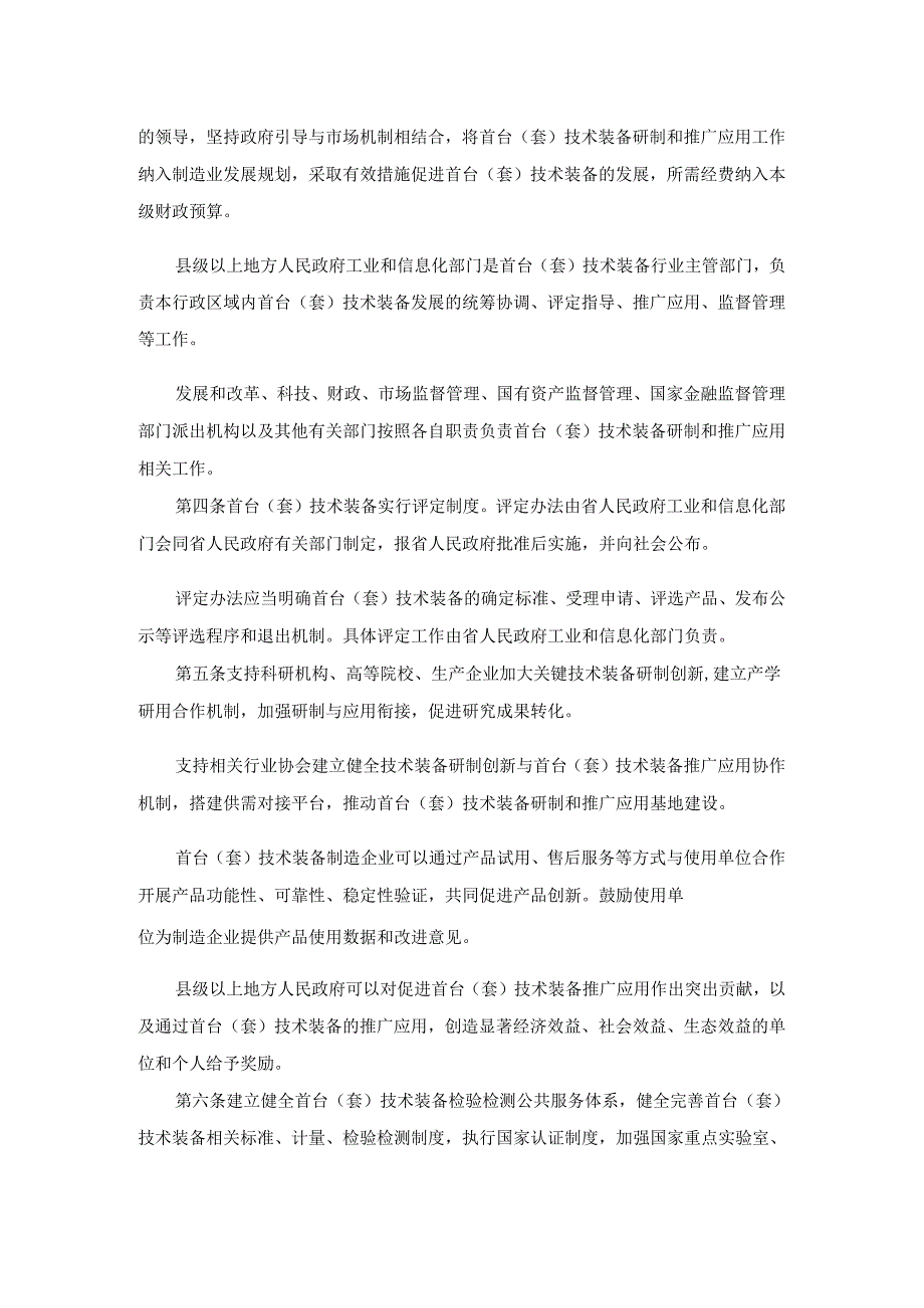 福建省促进首台（套）技术装备推广应用条例.docx_第2页