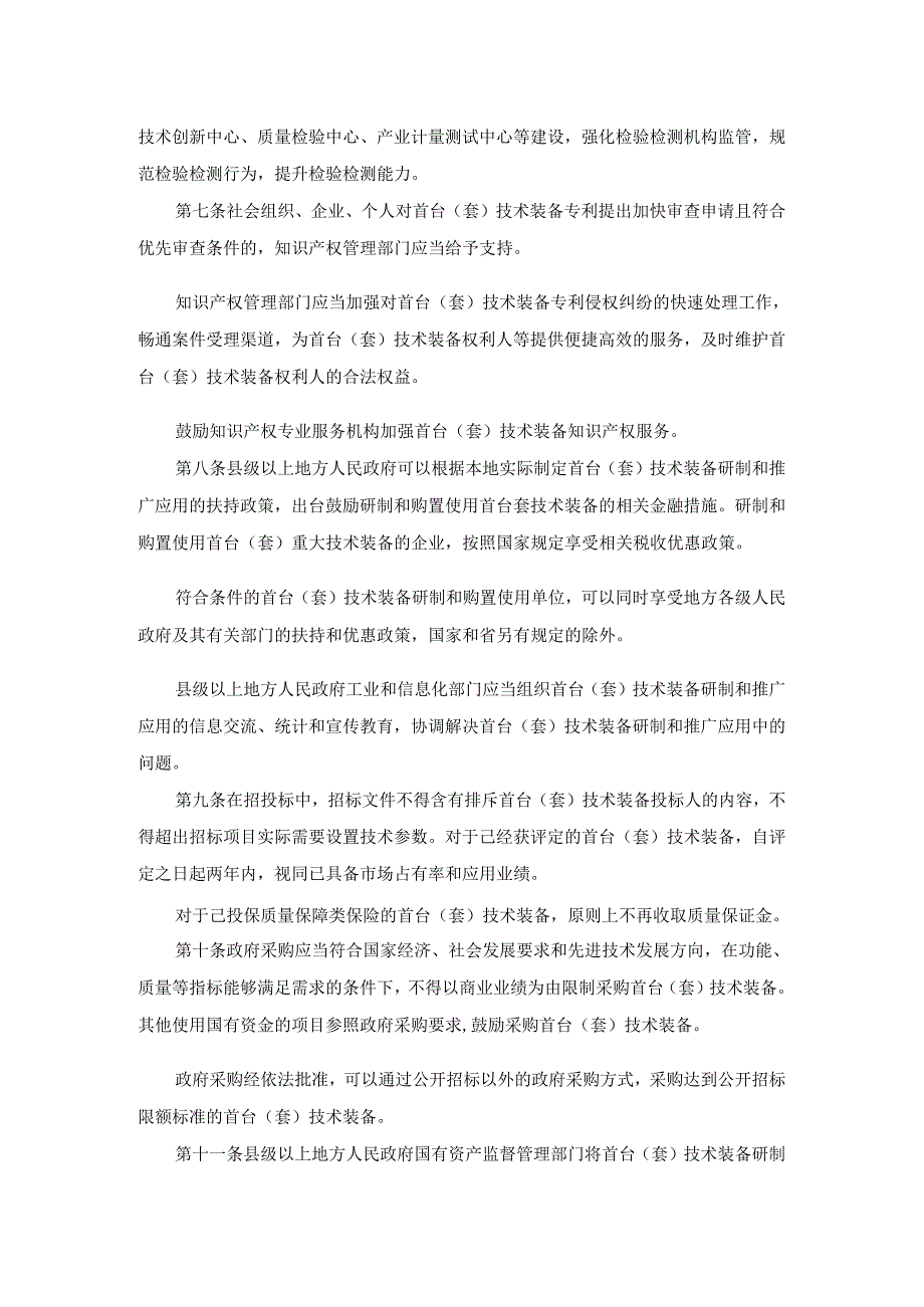 福建省促进首台（套）技术装备推广应用条例.docx_第3页