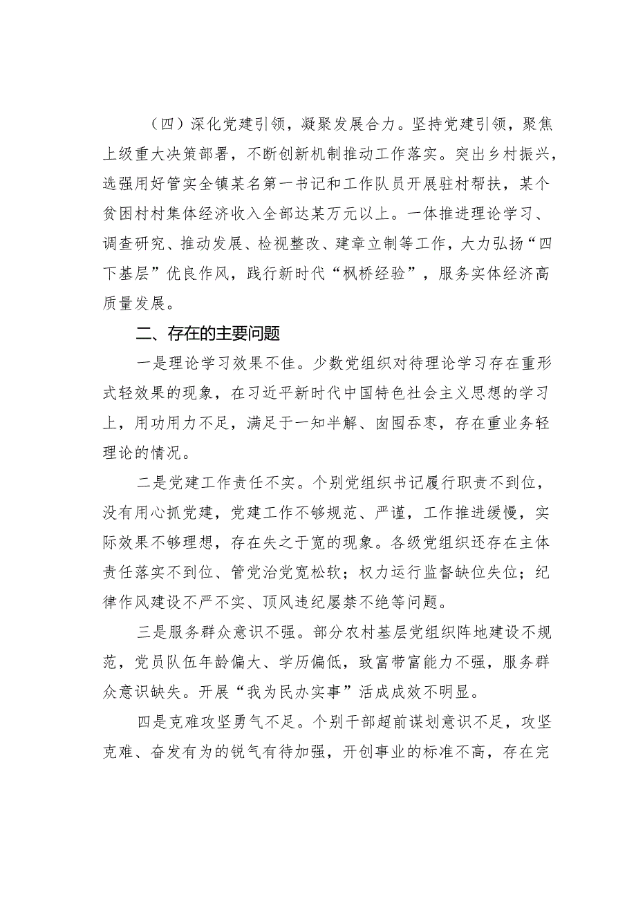 某某单位2024年第一季度基层党建工作总结及下一步工作计划.docx_第3页