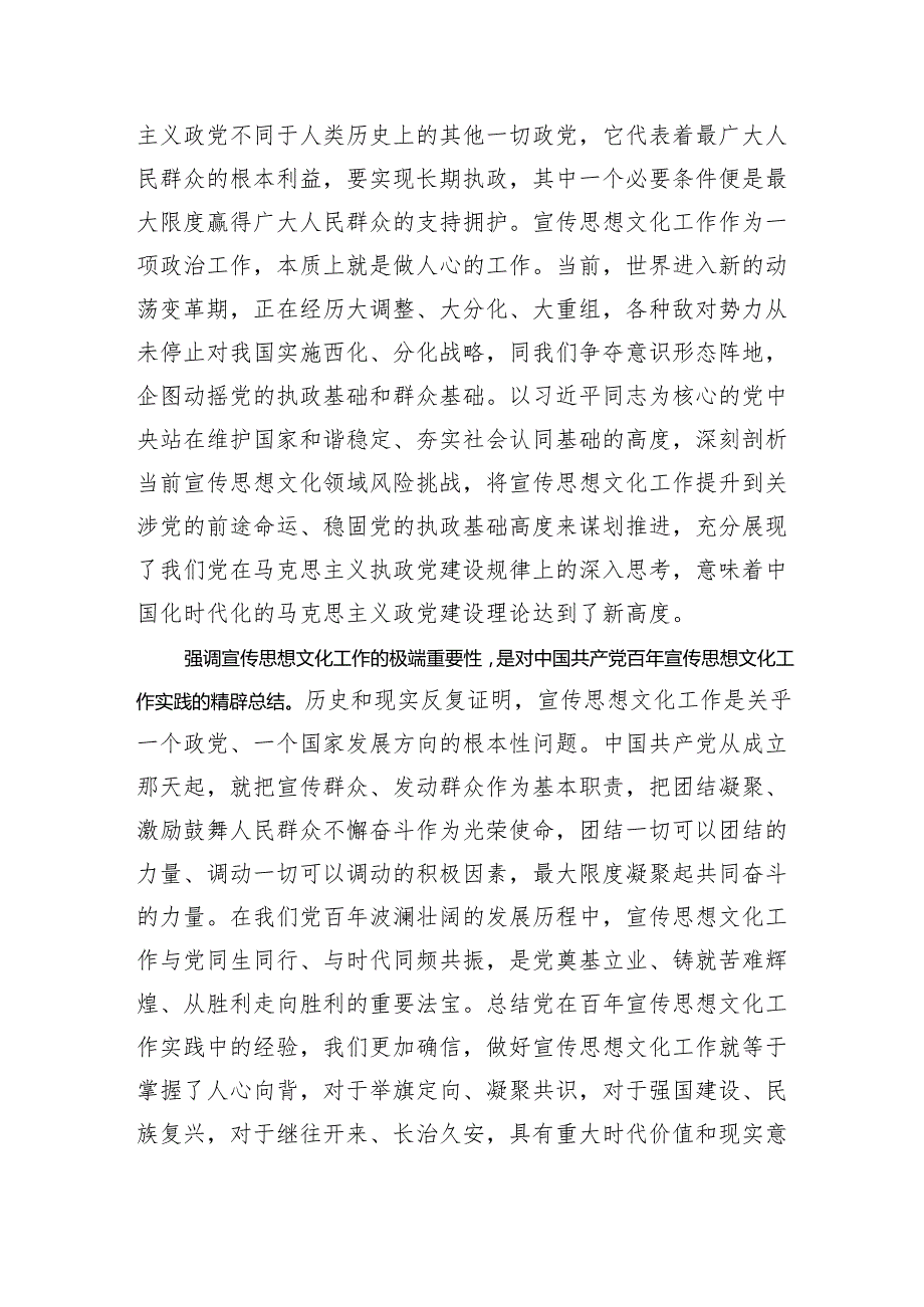 【常委宣传部长党课讲稿】深刻把握宣传思想文化工作的极端重要性.docx_第2页