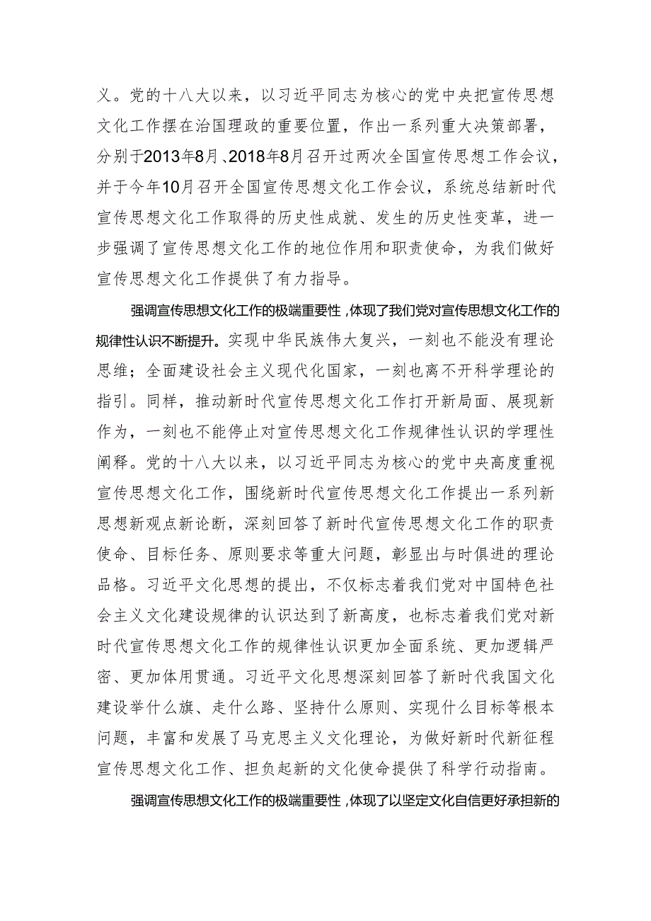 【常委宣传部长党课讲稿】深刻把握宣传思想文化工作的极端重要性.docx_第3页