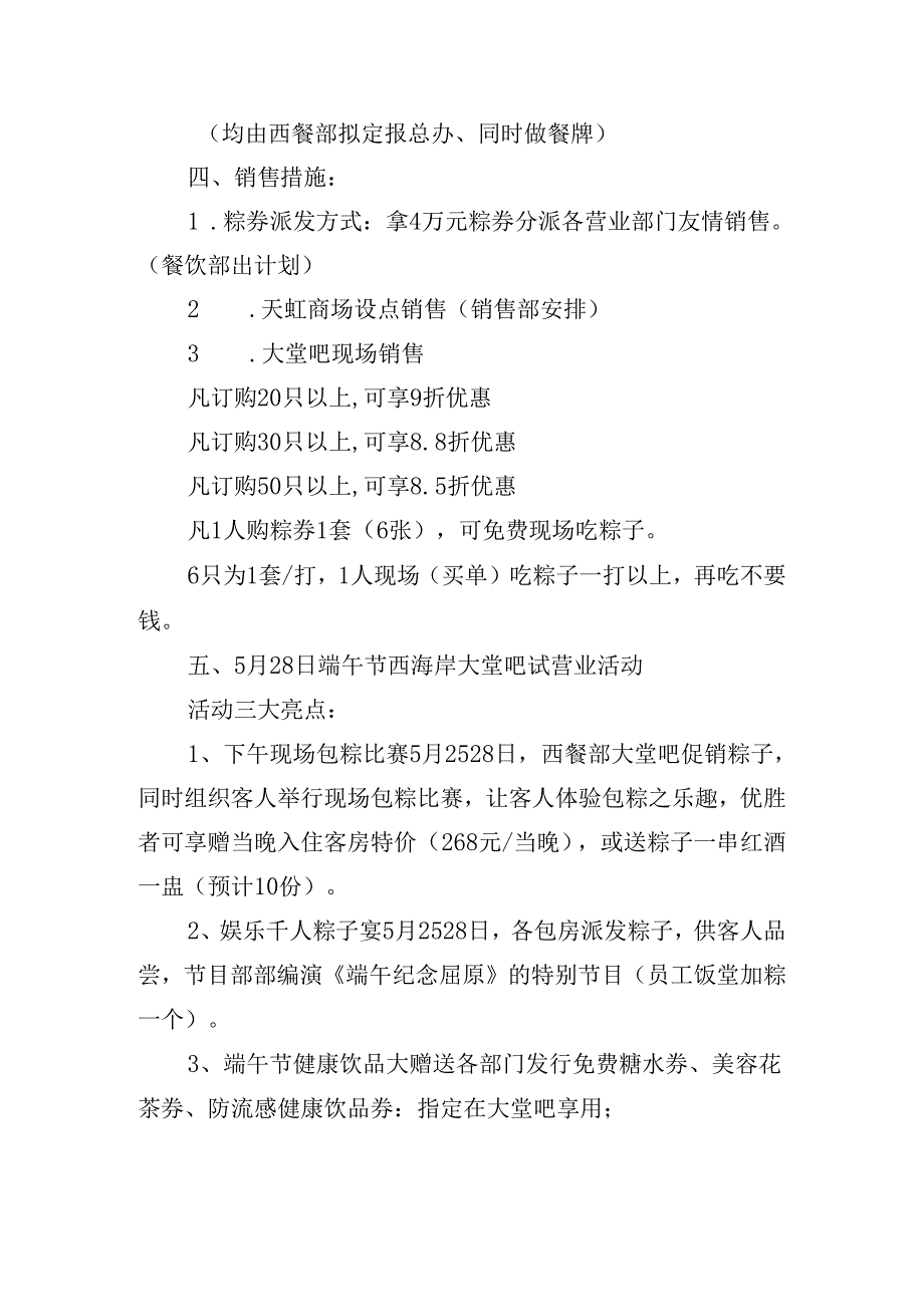 “端午节”趣味活动方案设计.docx_第3页