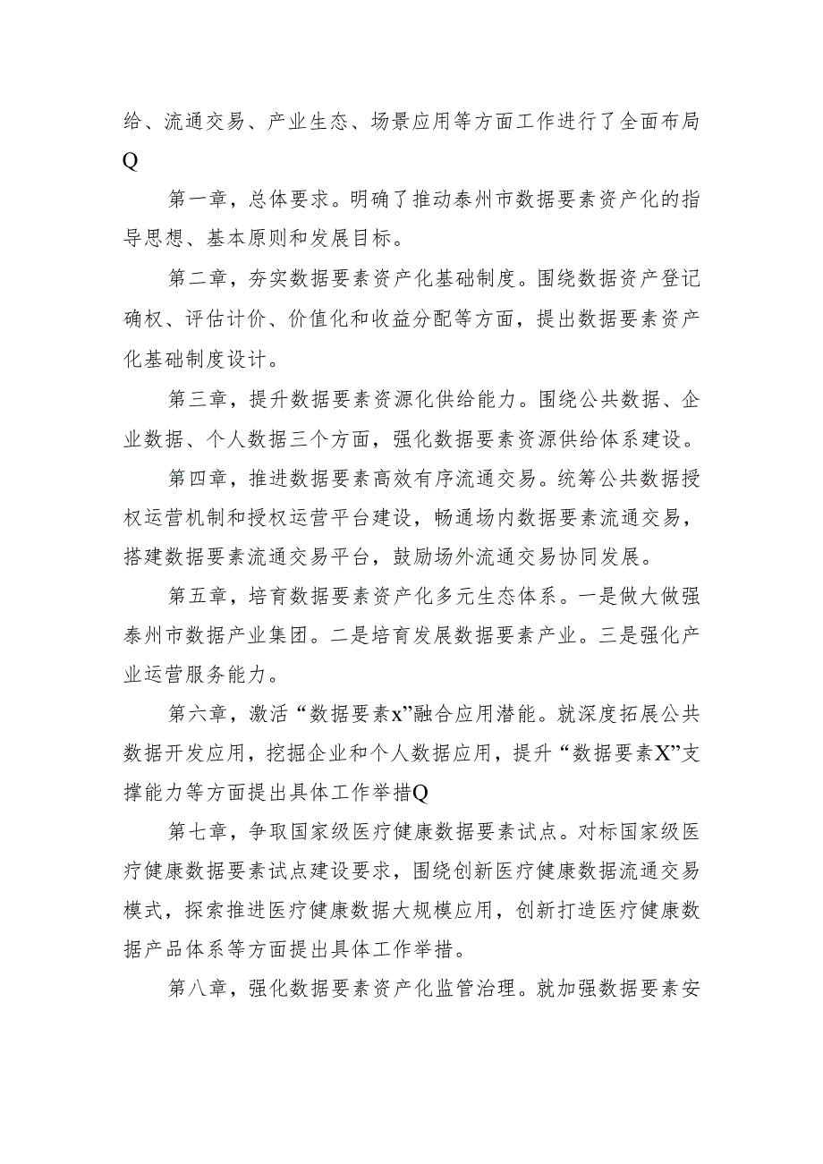 《泰州市数据要素资产化三年行动计划（公开征求意见稿）》解读.docx_第2页