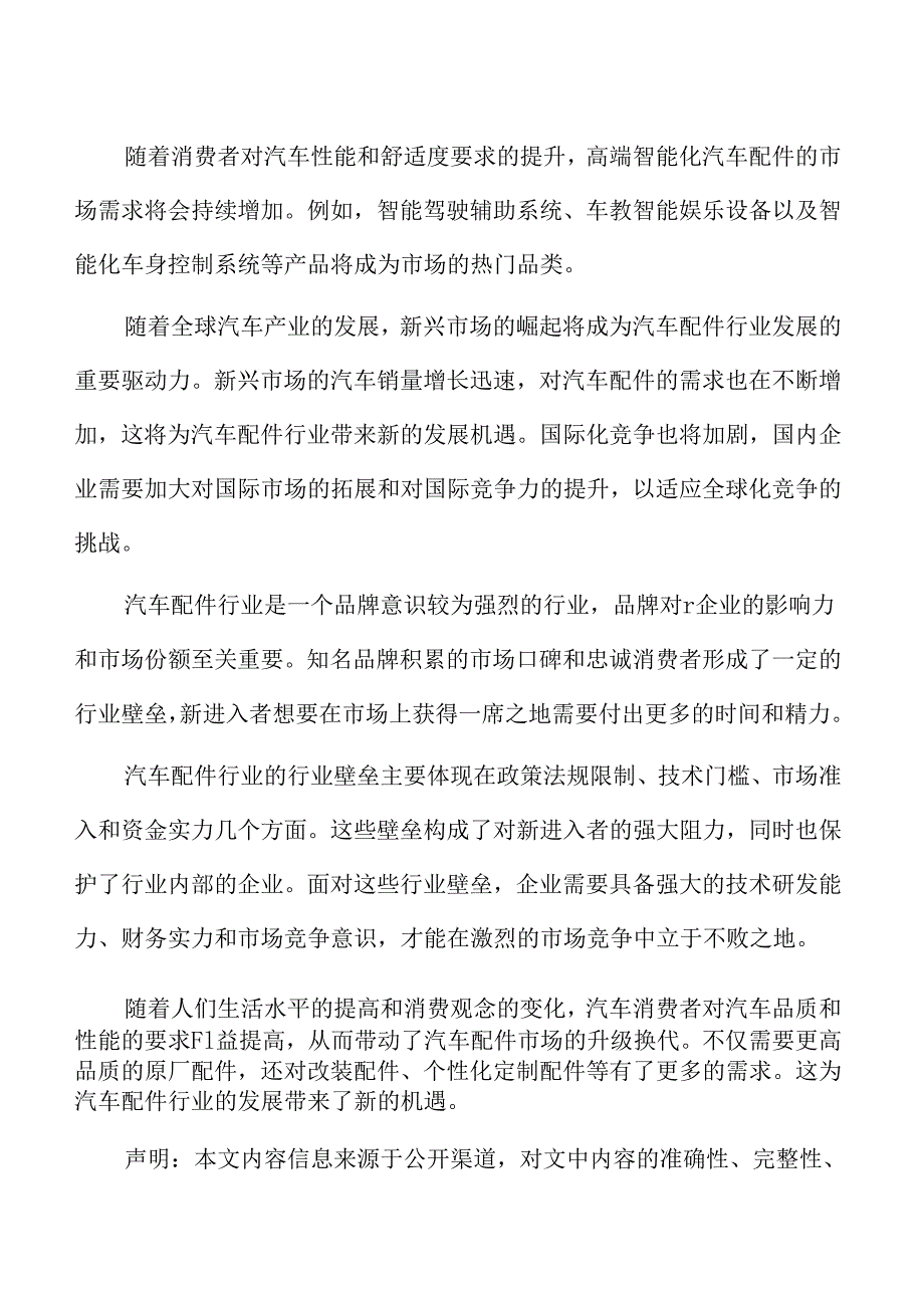 汽车配件行业应对策略.docx_第2页