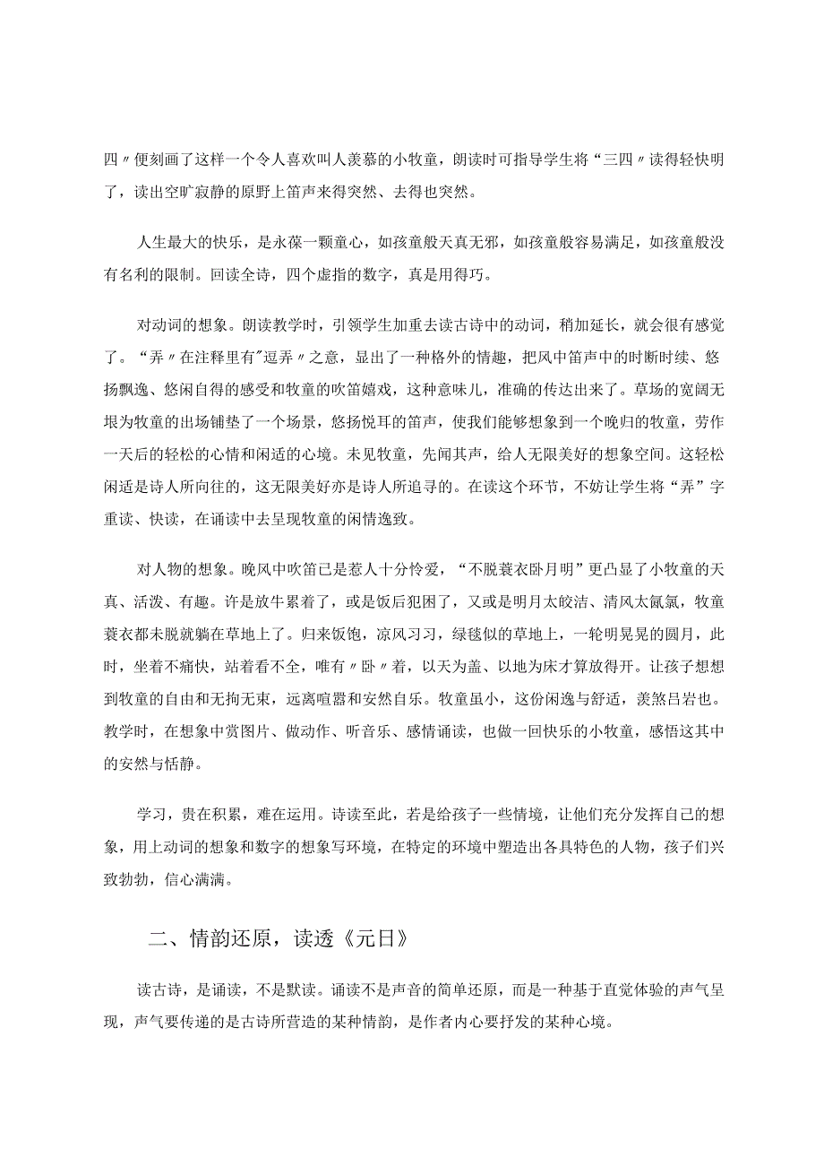 教育教学论文《让诗韵在阅读中徜徉》.docx_第2页