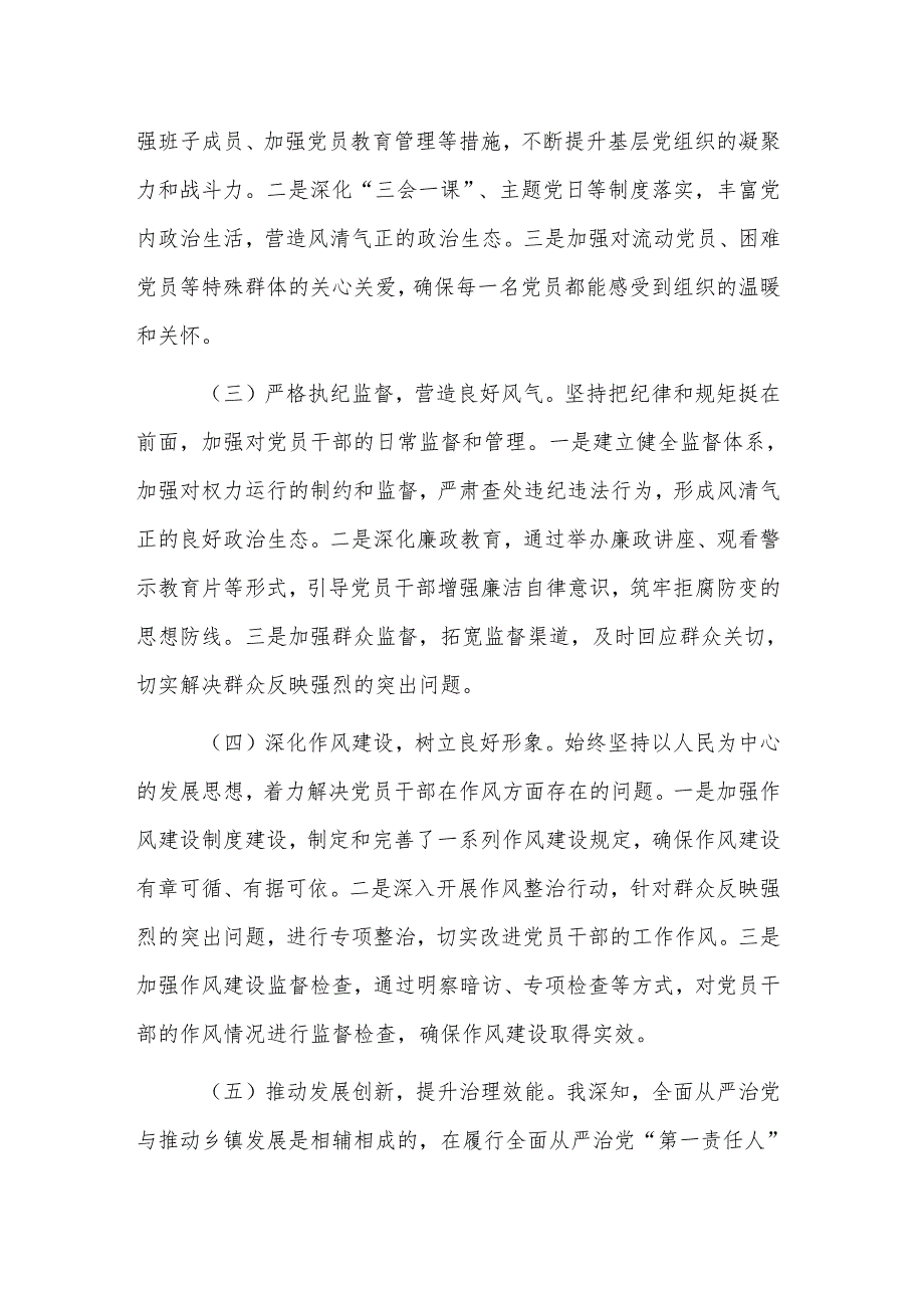 2024年乡镇党委书记上半年履行全面从严治党“第一责任人”情况报告范文.docx_第2页