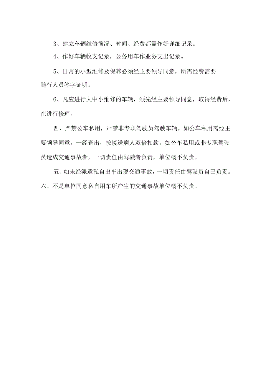 卫生院车辆管理制度.docx_第2页