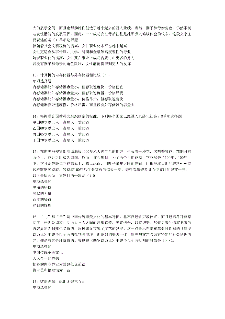 中阳2018年事业单位招聘考试真题及答案解析【word打印版】.docx_第3页